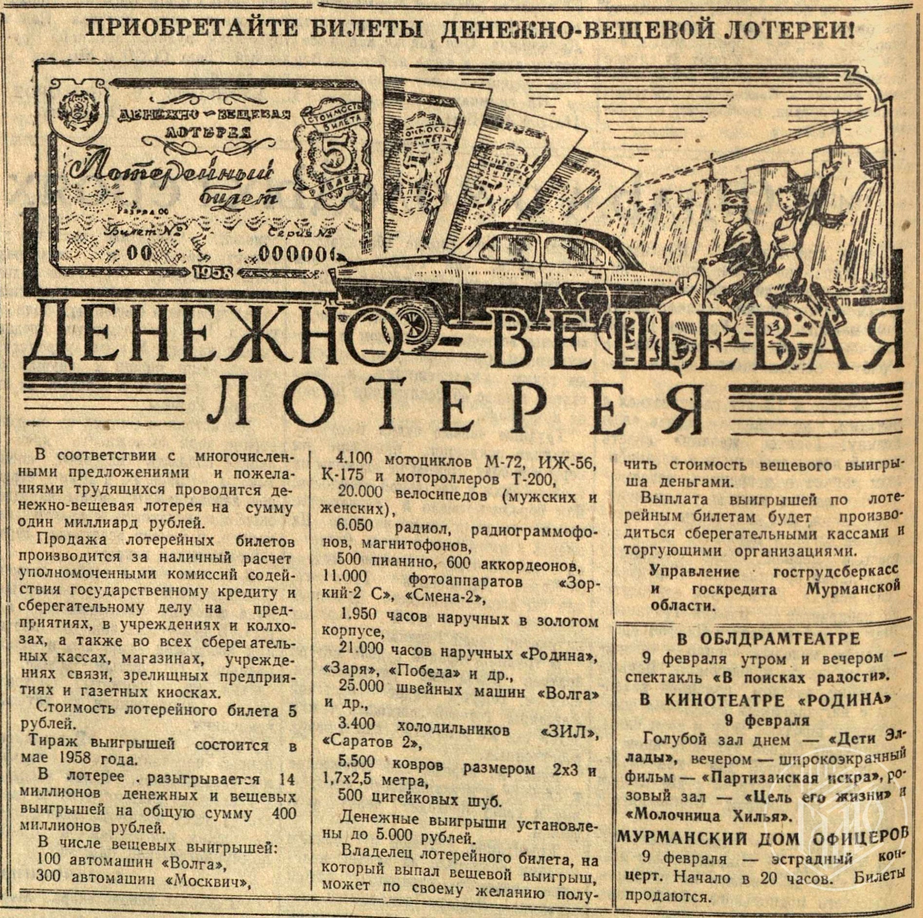 Телевизор или холодильник мурманчане могли выиграть в лотерею в 50-х