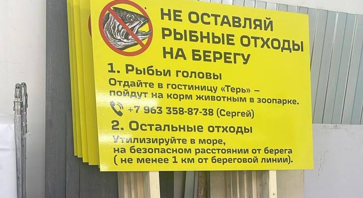 В Териберке установят информационные щиты для туристов с правилами утилизации рыбных отходов