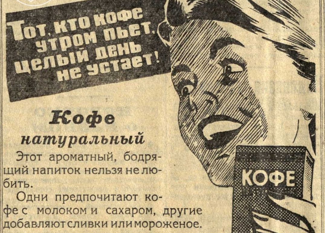 В 60-е в активно рекламировали кофе, но мурманчане остались верны чаю