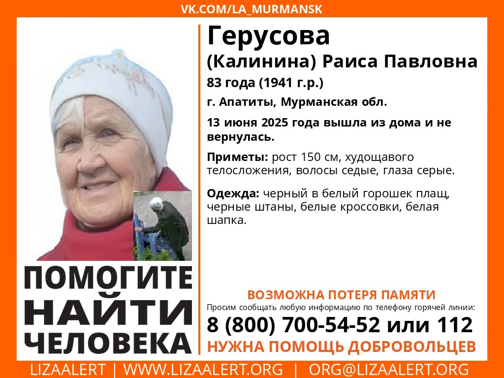 В Апатитах пропала 83-летняя пенсионерка — идут поиски