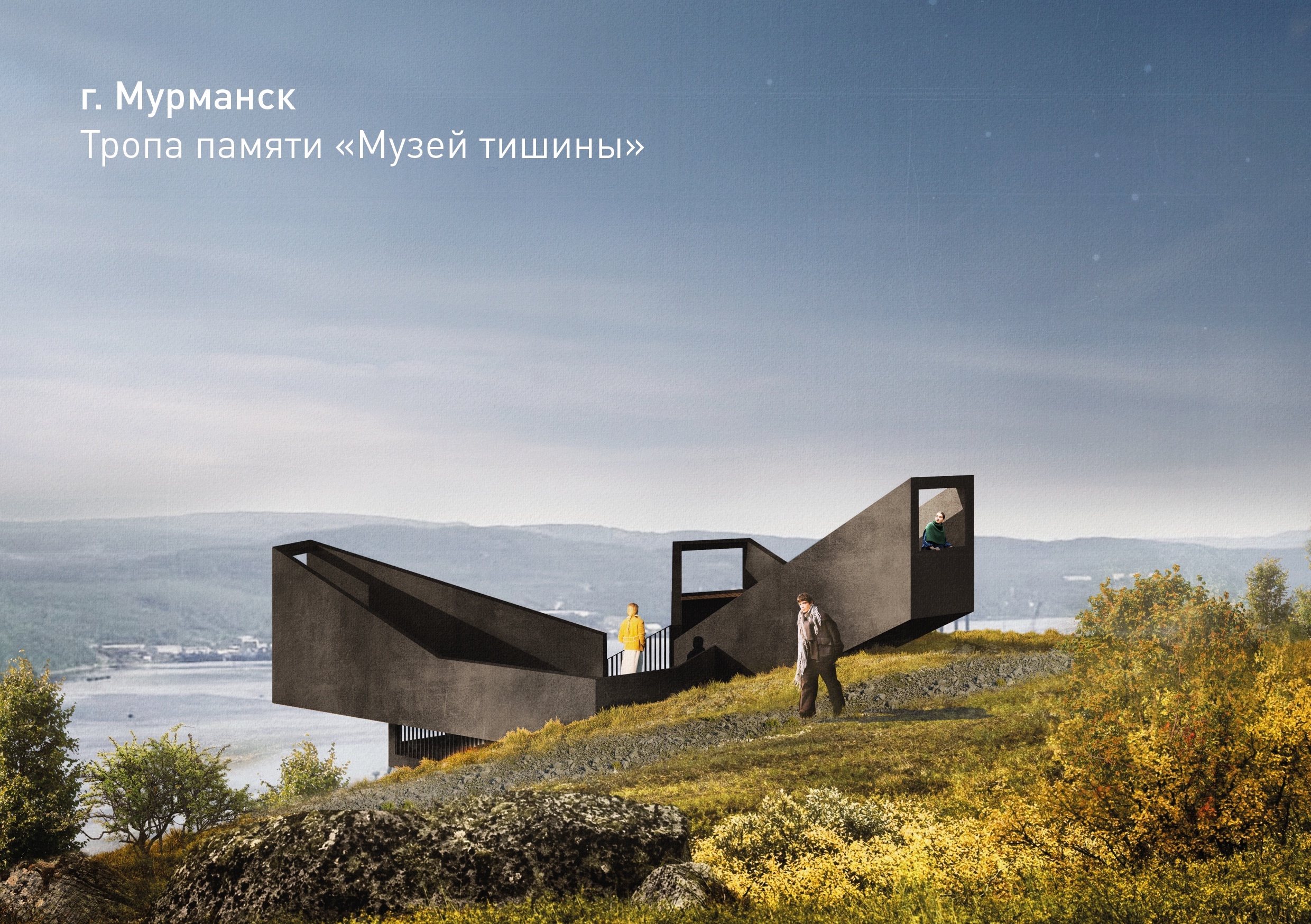 Проектируемая тропа памяти «Музей тишины» свяжет в Мурманске Ждущую и Семеновское озеро