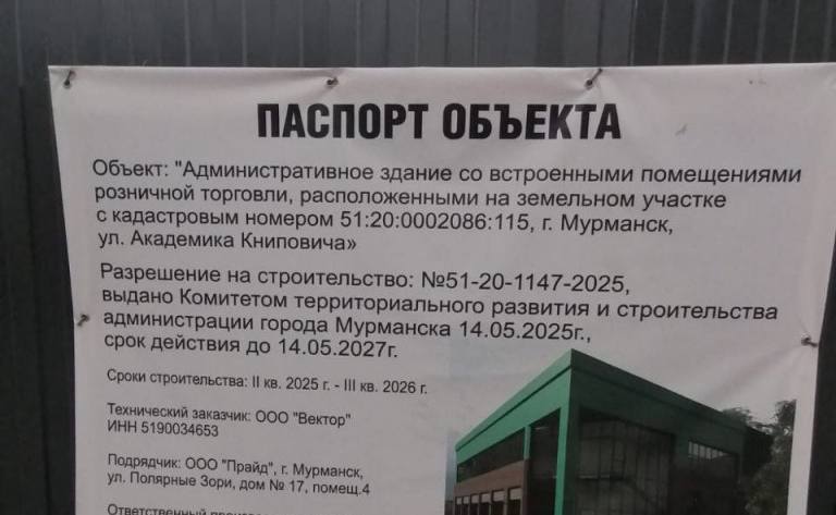 В Мурманске на ул. Книповича планируют построить новый торговый центр с парковкой
