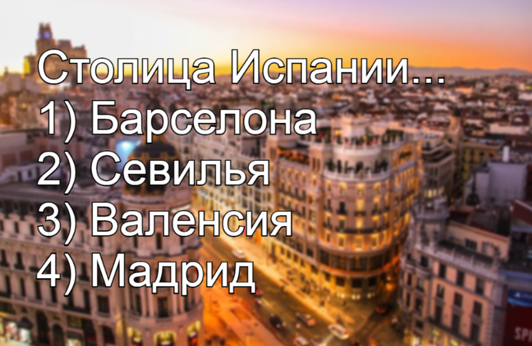 Город на реке Мансанарес: любой школьник назовет столицу футбола — попробуйте и вы