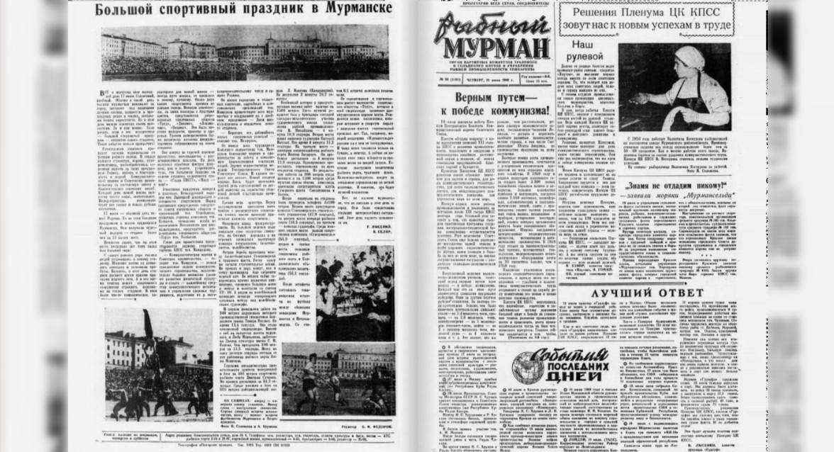 В Мурманске 65 лет назад открылся стадион «Труд» с трибунами на 15 тысяч зрителей