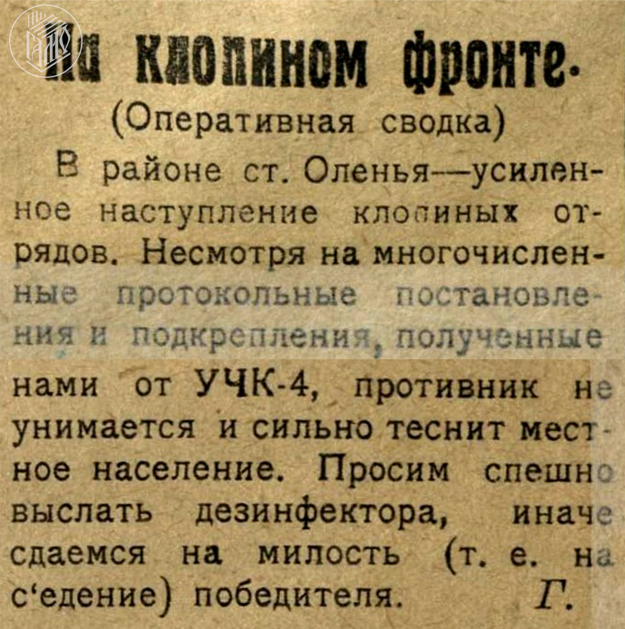 В Мурманской области век назад клопы были бедой — дезинфекторов требовали даже через газету
