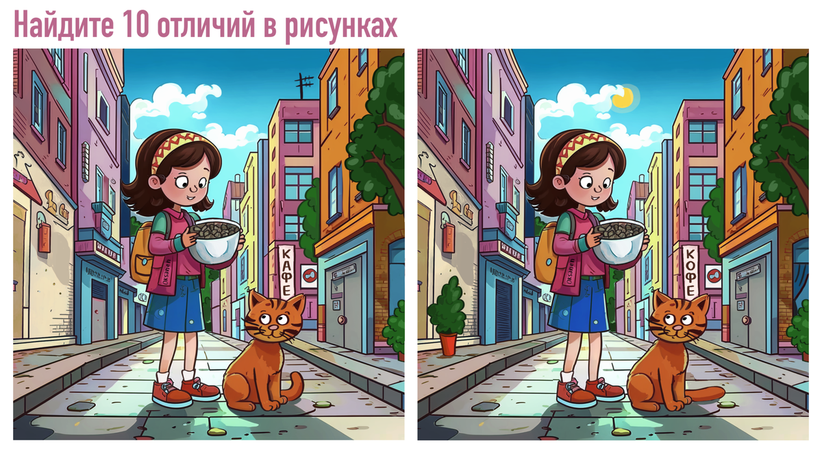 Тренируем мозг: найдите все отличия на картинках — постарайтесь справиться за минуту