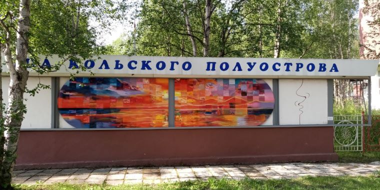 В Апатитах между ДК и бассейном горожане создали шестиметровое панно из 260 фрагментов