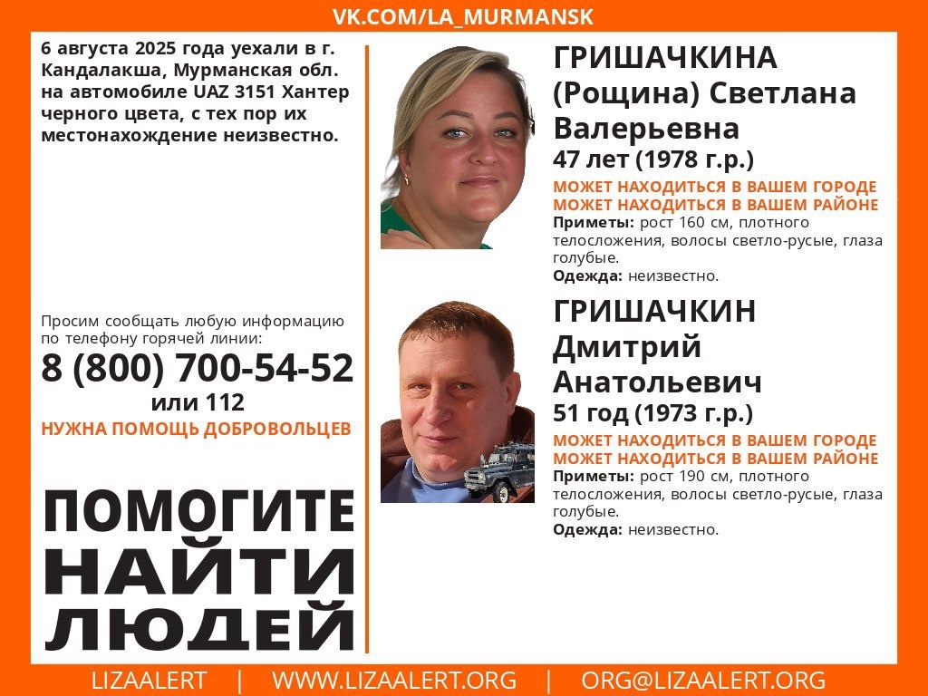 Уехали на автомобиле и исчезли: «Лиза Алерт» ищет пропавших супругов в Мурманской области