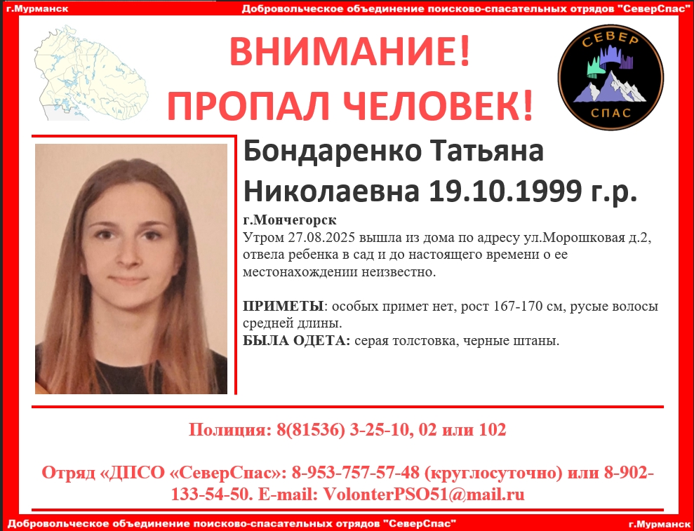 В Мончегорске молодая мама отвела ребенка в сад и исчезла – ее ищут с 27 августа