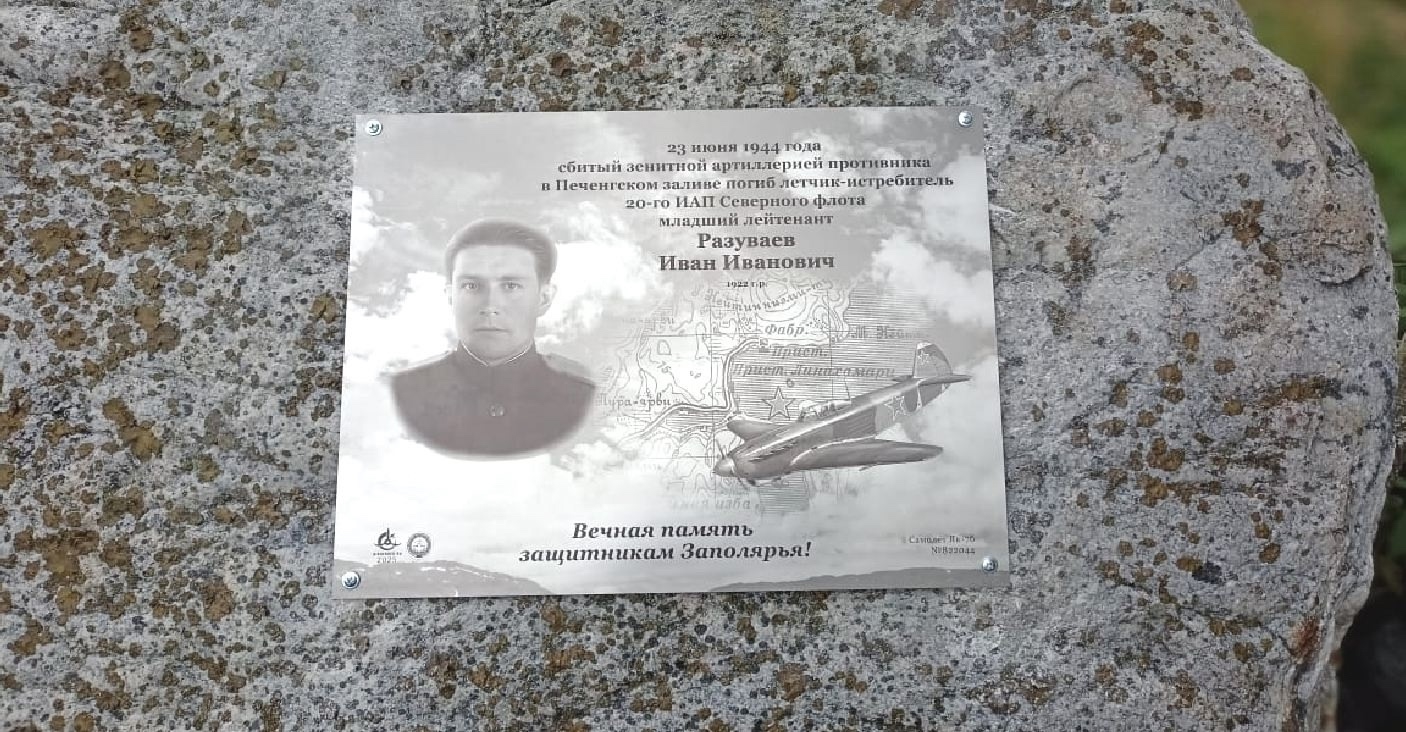 В Лиинахамари поисковики установили памятный знак погибшему в 1944 году летчику-истребителю