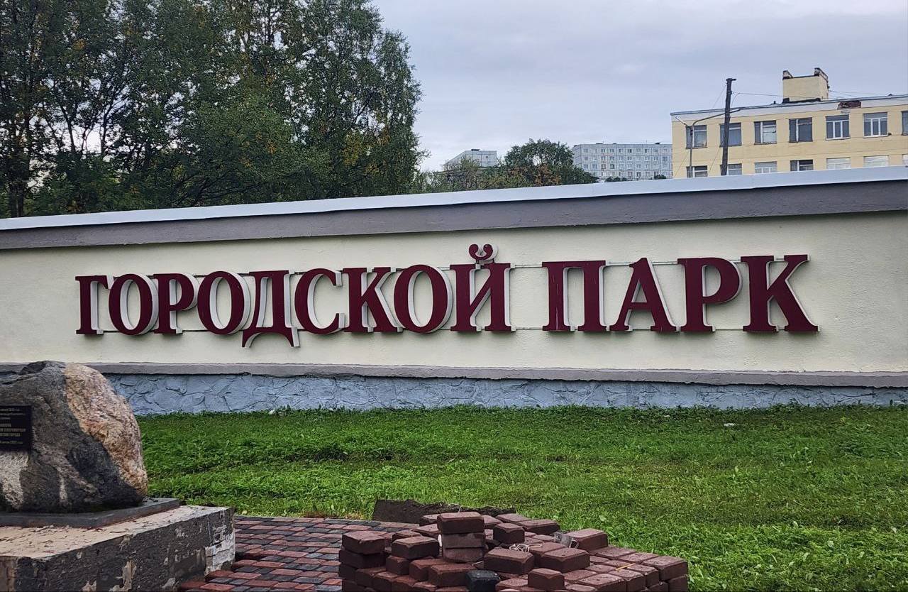 В парке Североморска установят качели для взрослых и декоративные конструкции