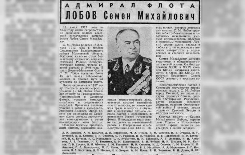 48 лет назад в  Мурманске появилась улица Адмирала флота Лобова