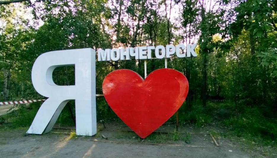 Мончегорск отмечает День города — программа праздника