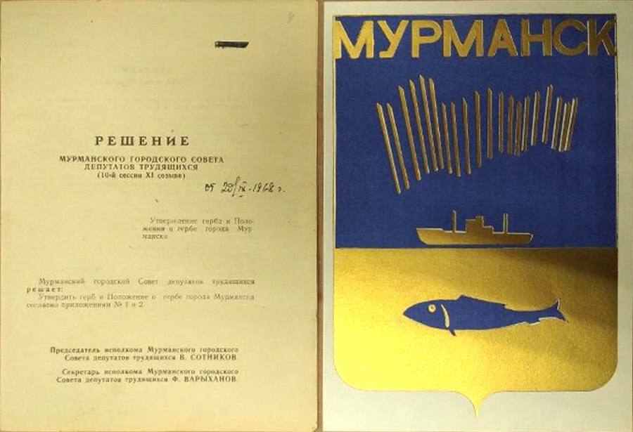 57 лет назад у Мурманска появился свой герб — в конкурсе участвовали 326 человек