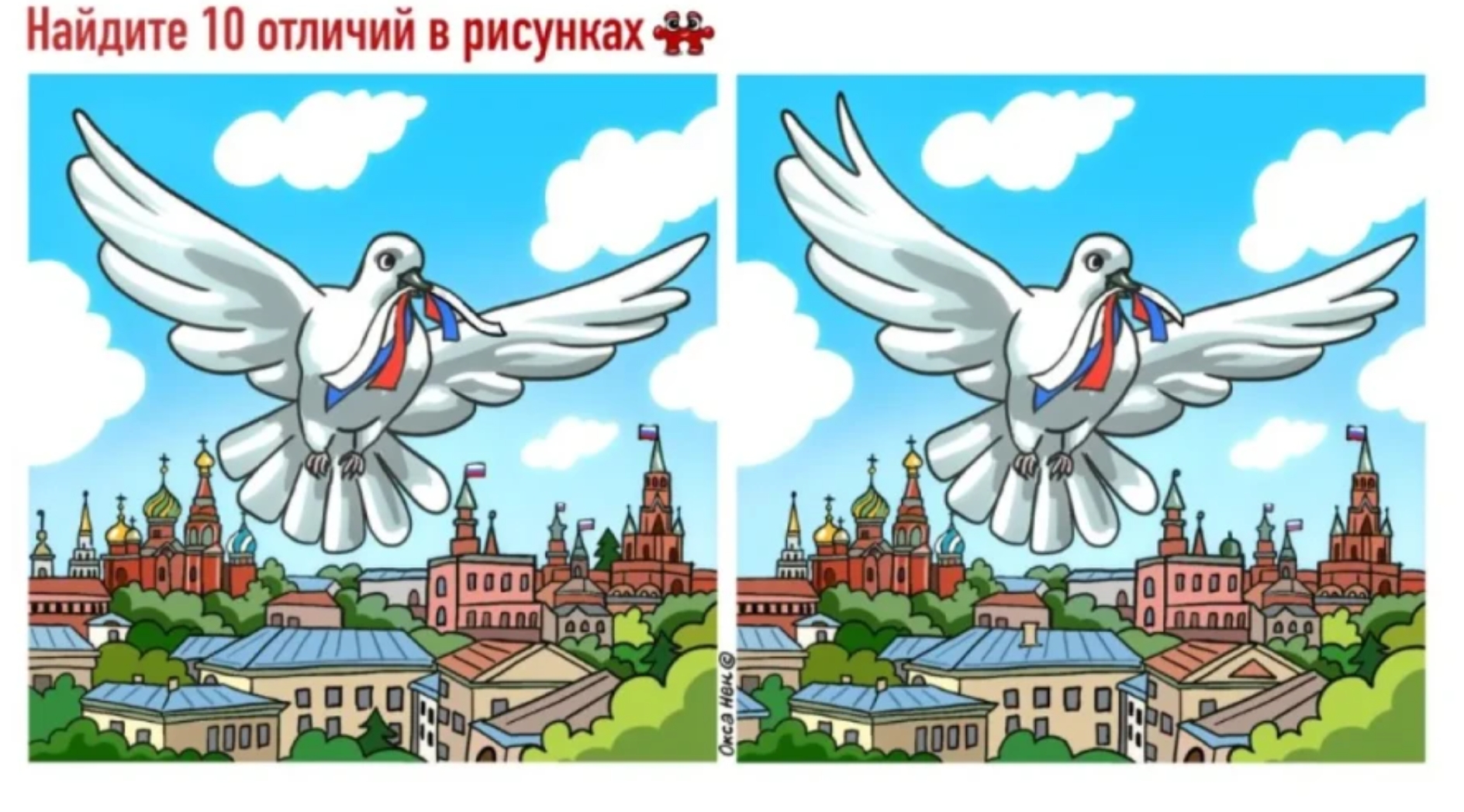 Голубь мира озарит ваш ум: найдите 10 отличий на изображении — быстрая проверка IQ