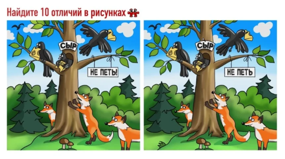 Элементарно, Ватсон: проверьте свой уровень IQ — нужно найти 10 отличий на картинке