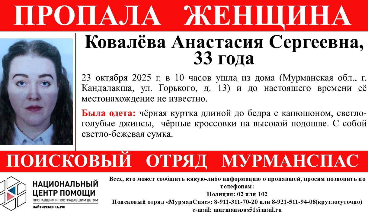 Утром ушла из дома и пропала: в Кандалакше ищут 33-летнюю женщину в черной куртке
