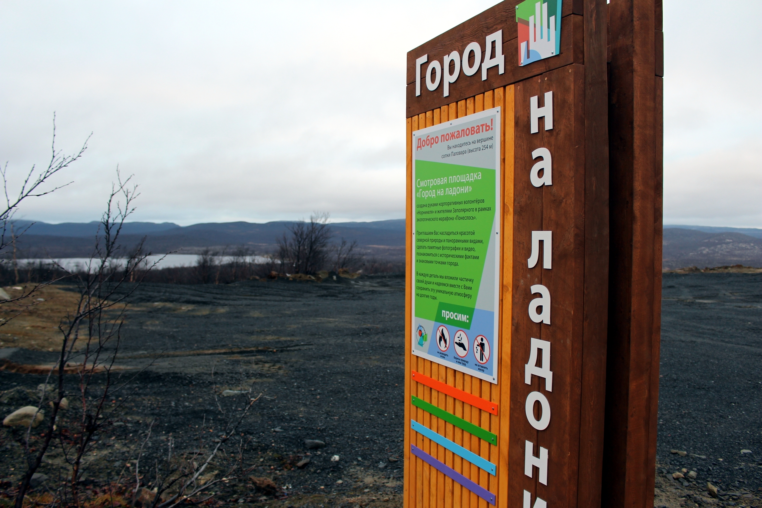 В Печенгском округе туристам советуют не проезжать мимо арки в виде сердца на сопке Паловара