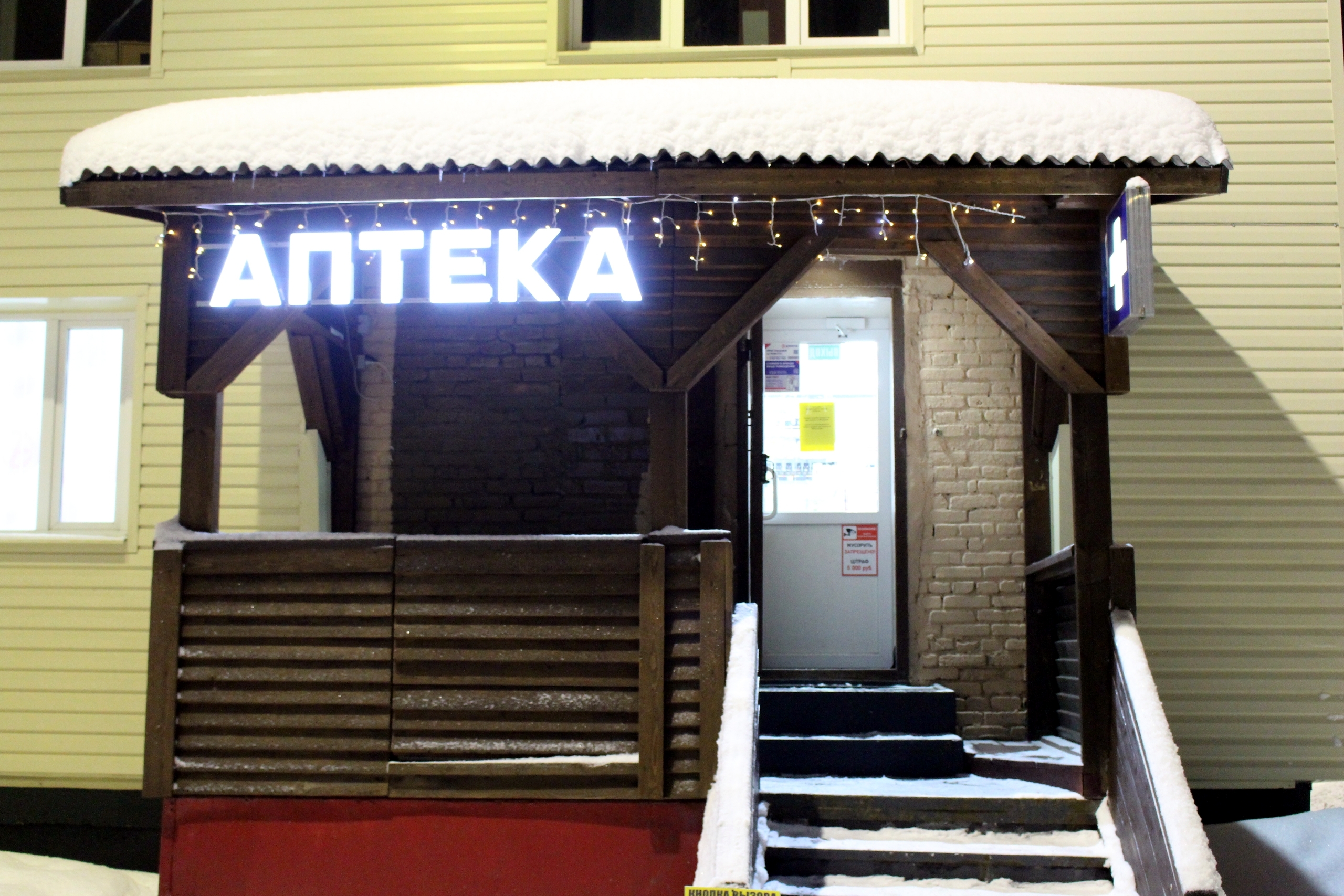 Жителям Луостари за лекарствами теперь не надо ездить в Заполярный — в поселке открылась аптека