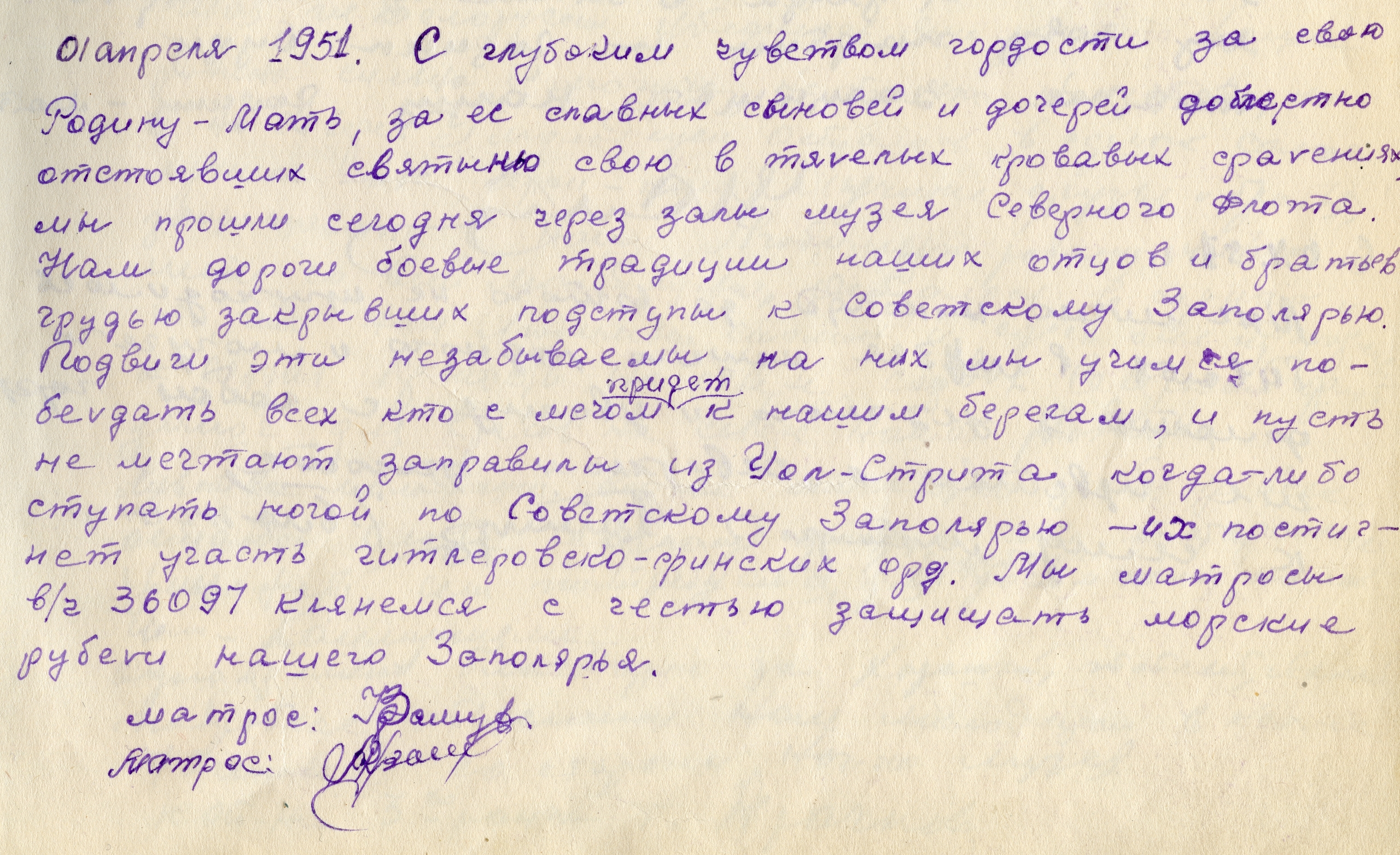 Сотрудники музея Северного флота обнаружили в архивной книге отзывов послание матросов 1951 года