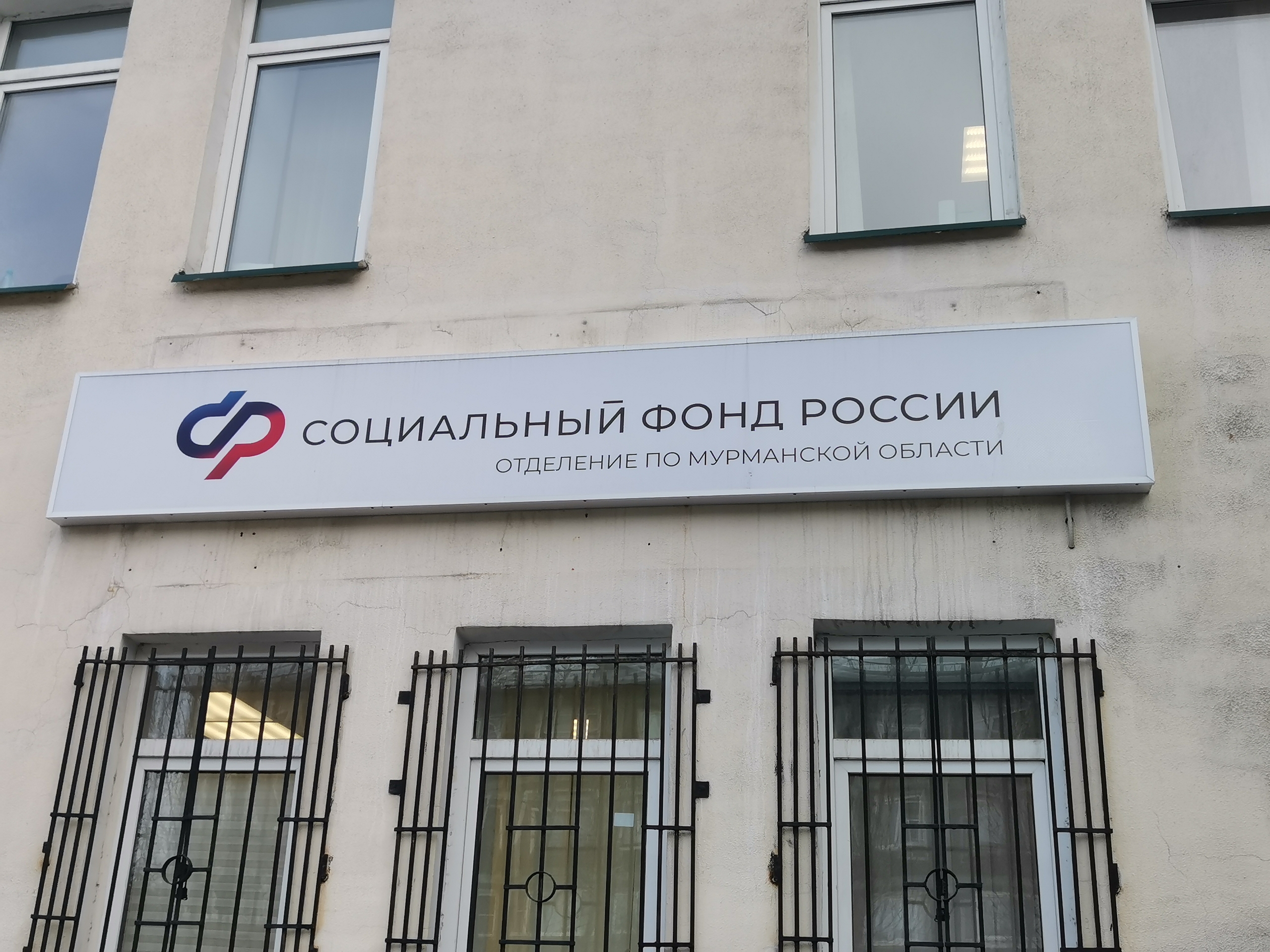 Специалисты Соцфонда проведут выездные встречи в городах Мурманской области
