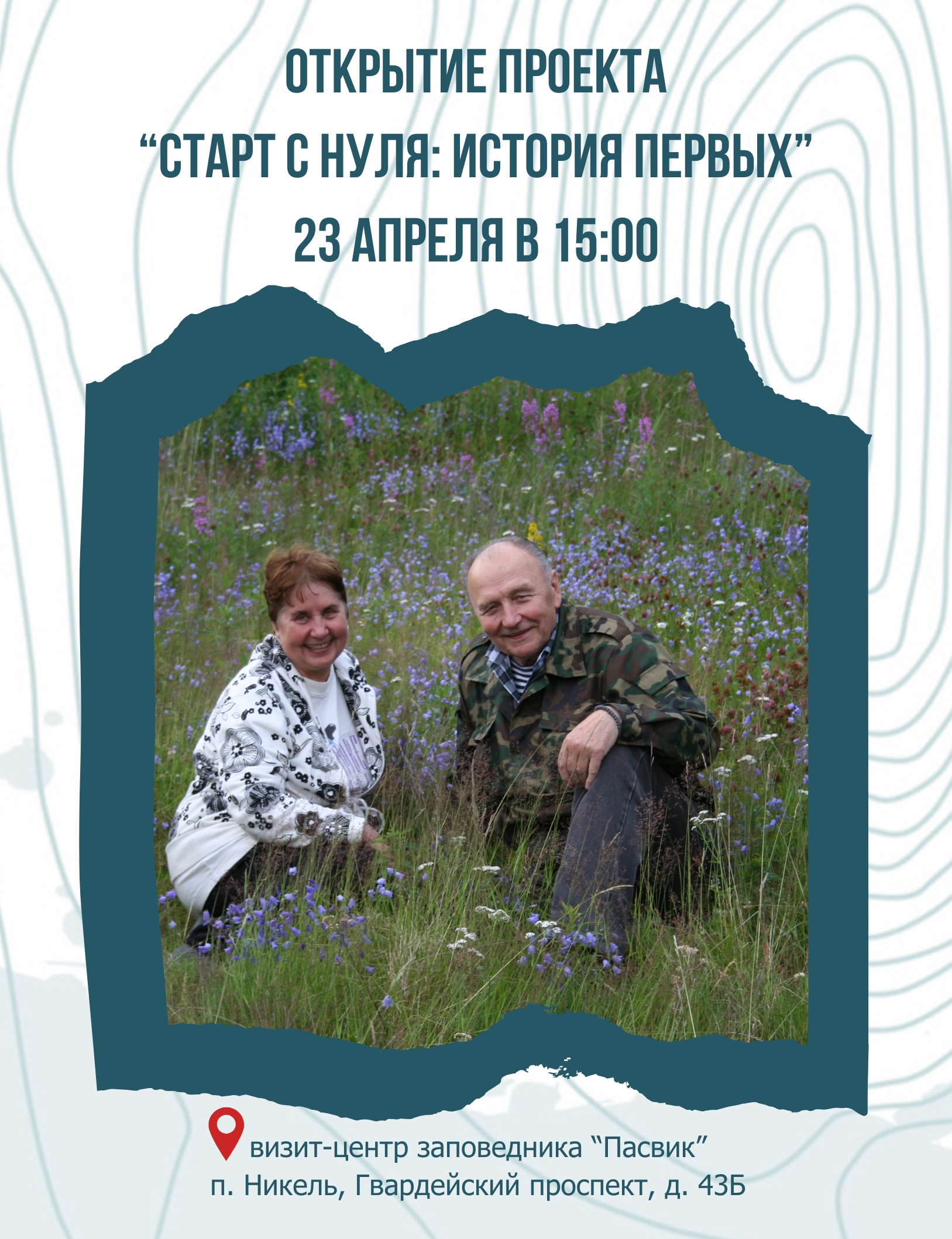Секретные рецепты и старые письма: в Никеле 23 апреля расскажут, как создавали заповедник «Пасвик»