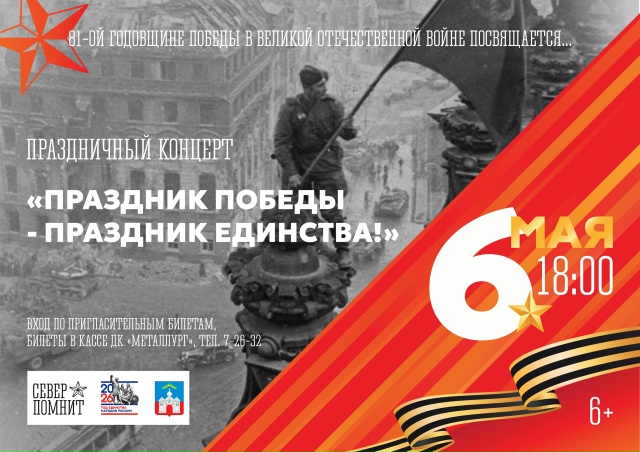 В Кандалакше праздничный концерт соберёт северян в день Великой Победы